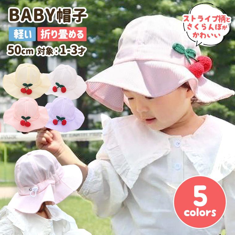 往復送料無料 幼児 帽子 52センチ 2歳3歳 U 新品ストライプ サイズ48cm ハット キッズ ベビー