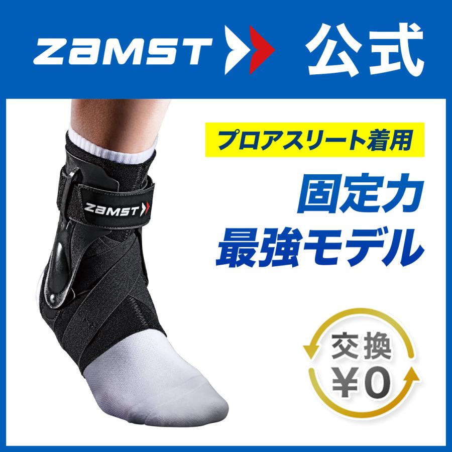 ザムスト A2-DX 足首サポーター ZAMST サポーター 足首用 足首 ハード