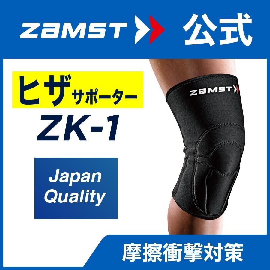 ザムスト ZK-1 膝サポーター ZAMST サポーター 膝用 膝 ひざ用