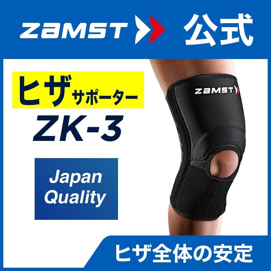 ザムスト ZK-3 膝サポーター ZAMST サポーター 膝用 膝 ひざ用 左右