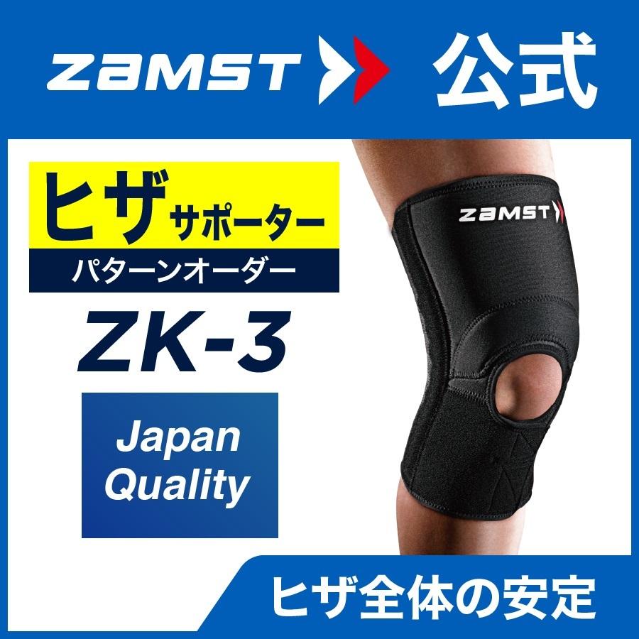 ザムスト Zk 3 パターンオーダー 膝サポーター Zamst サポーター 膝用 膝 ひざ用 左右兼用 ミドルサポート 371517 ザムスト公式ショップ Yahoo 店 通販 Yahoo ショッピング