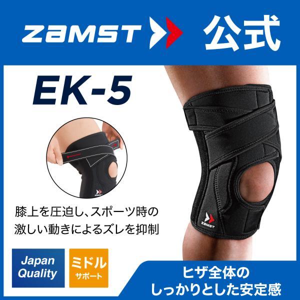 ザムスト Ek 5 膝サポーター Zamst サポーター 膝用 膝 ひざ用 通気性 左右兼用 ミドルサポート 370 ザムスト公式ショップ Yahoo 店 通販 Yahoo ショッピング