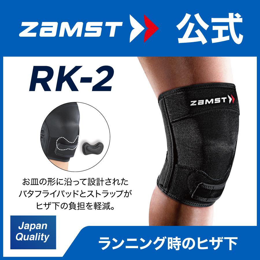定価の67％ＯＦＦ ザムスト RK-2 膝サポーター ZAMST サポーター 膝用 供え 膝 ひざ用 ジャンプ マラソン ランニング 左右兼用