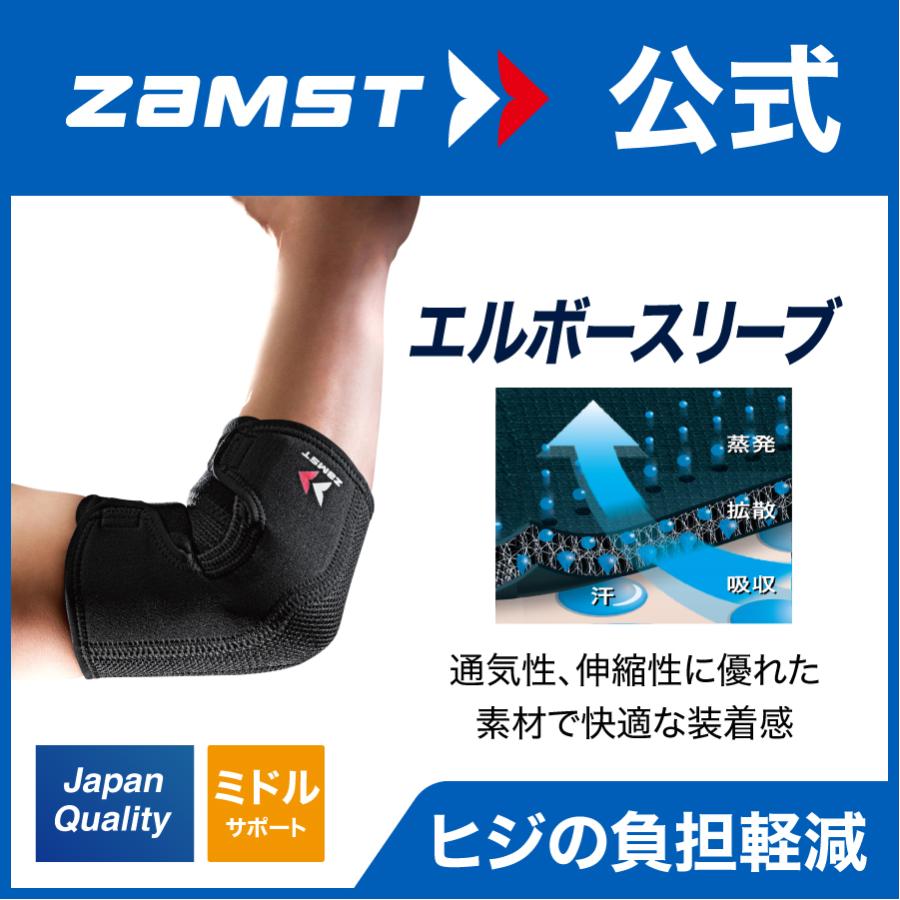 ザムスト エルボースリーブ ZAMST ヒジ 肘用 サポーター : 37460 : ザムスト公式ショップ Yahoo!店 - 通販 -  Yahoo!ショッピング