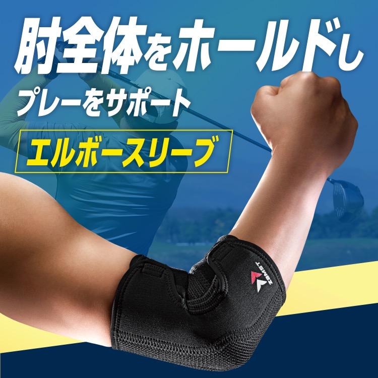 ザムスト エルボースリーブ ZAMST ヒジ 肘用 サポーター : ザムスト