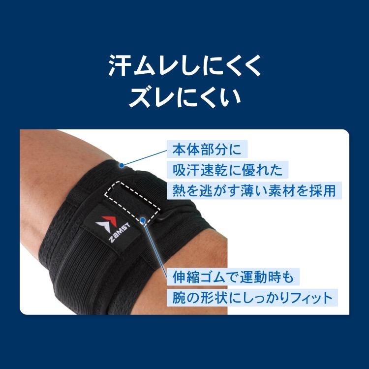 ザムスト エルボーバンド 肘 サポーター ZAMST テニス肘 ゴルフ テニス