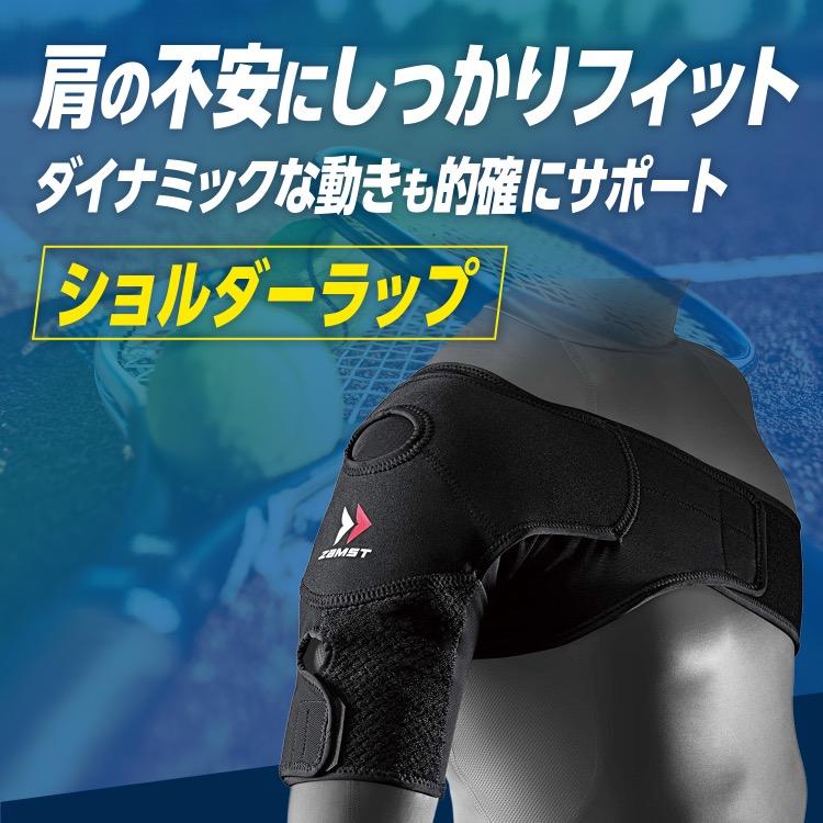 ザムスト ショルダーラップ(Mサイズ*1コ入) ザムスト ショルダーラップ ZAMST 肩 肩用 肩サポーター サポーター