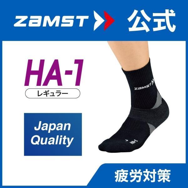 ザムスト HA-1レギュラー ZAMST ソックス 黒 ブラック アーチ つちふまず かかと ヒール | ザムスト