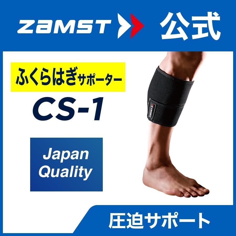 ザムスト Cs 1 Zamst ふくらはぎ 下腿 圧迫 サポーター ストラップ ザムスト公式ショップ Yahoo 店 通販 Yahoo ショッピング