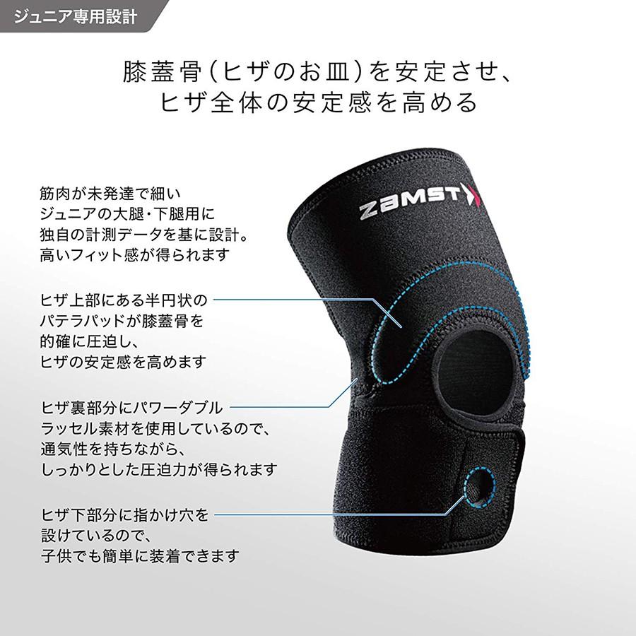 ザムスト ジュニアサポーター ヒザ 膝 膝用 ひざ ZAMST 子供 こども ジュニア 圧迫 保護 サポーター｜zamst｜02