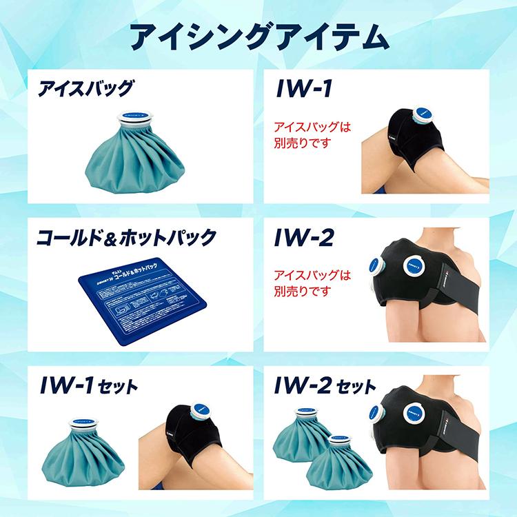 ザムスト 氷のう 氷嚢 アイシング 冷却 患部 熱中症対策 応急処置