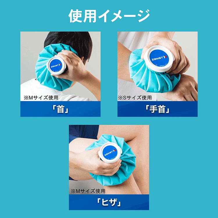 ザムスト 氷のう 氷嚢 アイシング 冷却 患部 熱中症対策 応急処置