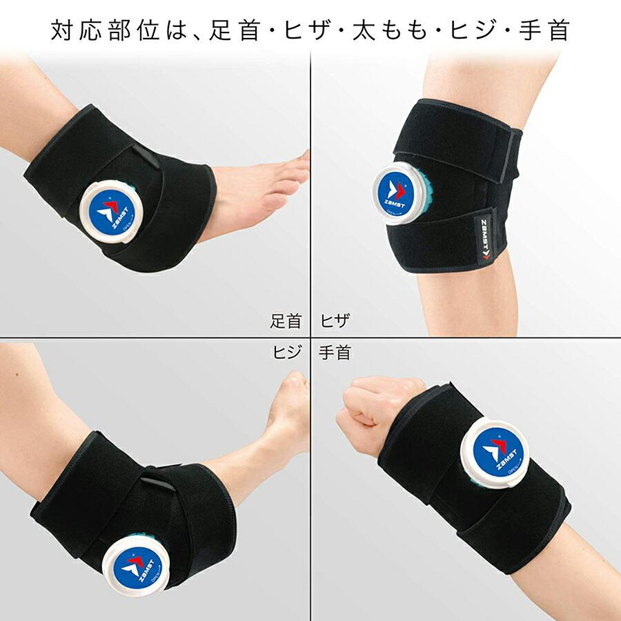 ザムスト 氷嚢 氷のう アイシング サポーター 冷却 圧迫 膝 肘 足首