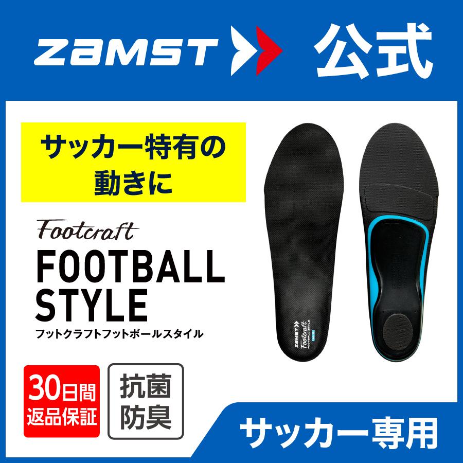 ザムスト サッカースパイク関連用品zamst-37982  インソール HIGH ZAMST  ５５％以上節約 フットクラフト フットボールスタイル