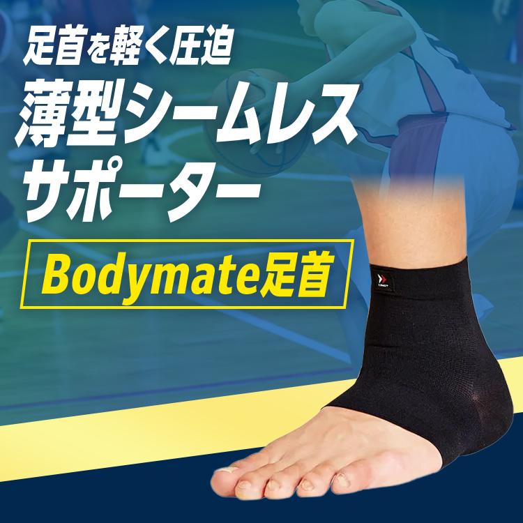 ザムスト Bodymate 足首 1枚入り 2個セット ZAMST 左右兼用 ボディ