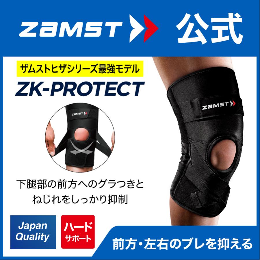 ザムスト ZK-PROTECT 膝サポーター ZAMST サポーター 膝用 膝 ひざ用 