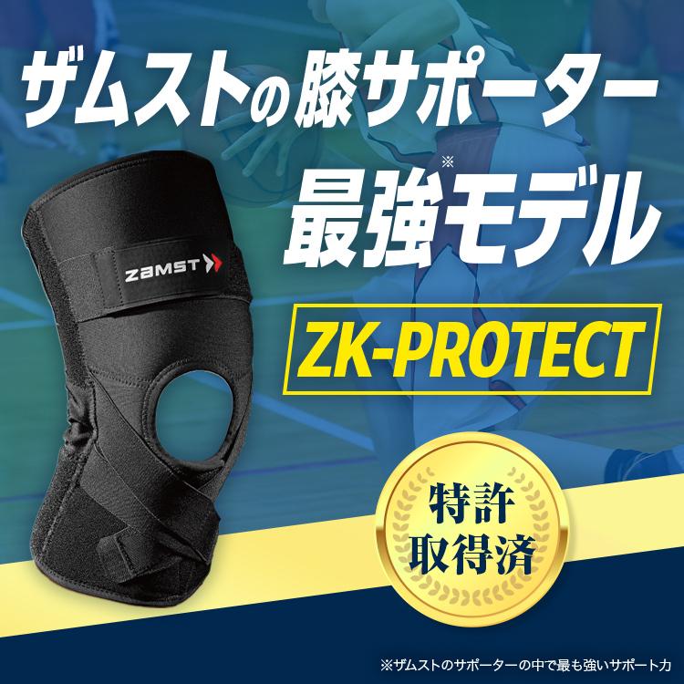 ザムスト ZK-PROTECT 膝サポーター ZAMST サポーター 膝用 膝 ザムスト ZK-PROTECT 膝サポーター ZAMST サポーター 膝用 膝