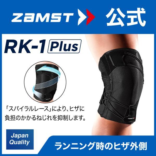 ザムスト Rk 1 Plus 膝サポーター Zamst サポーター 膝用 膝 ひざ用 ランニング マラソン 左右別 38 ザムスト公式ショップ Yahoo 店 通販 Yahoo ショッピング