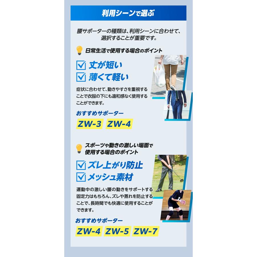 腰サポーター ザムスト 腰ベルト コルセット 腰 腰用 腰痛ベルト サポーター スポーツ ゴルフ テニス 安定 バスケ ミドルサポート テレワーク ZW-5 | ザムスト | 06