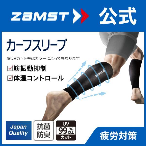 ザムスト カーフスリーブ 両足入り ふくらはぎ ZAMST サポーター 着圧