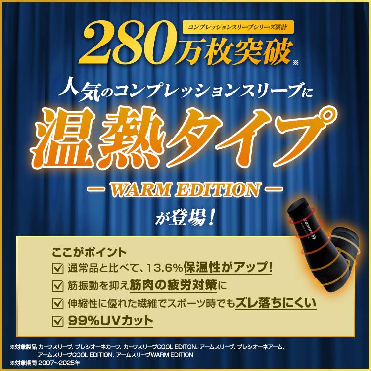 ザムスト アームスリーブ 温熱タイプ Warm Edition 両腕入り ZAMST