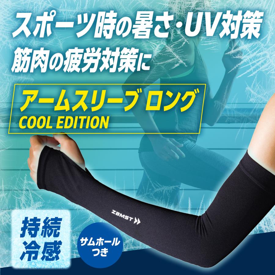 ザムスト 腕 アームカバー コンプレッション サポーター 冷感 ロング