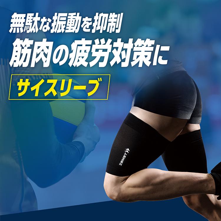 ザムスト サイスリーブ ZAMST 太もも 大腿 太腿 コンプレッション サポーター | ザムスト | 02