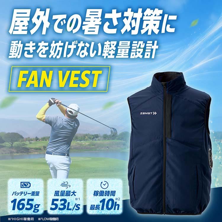 ザムスト FAN VEST ファンベスト ファンつきベスト バッテリーつき