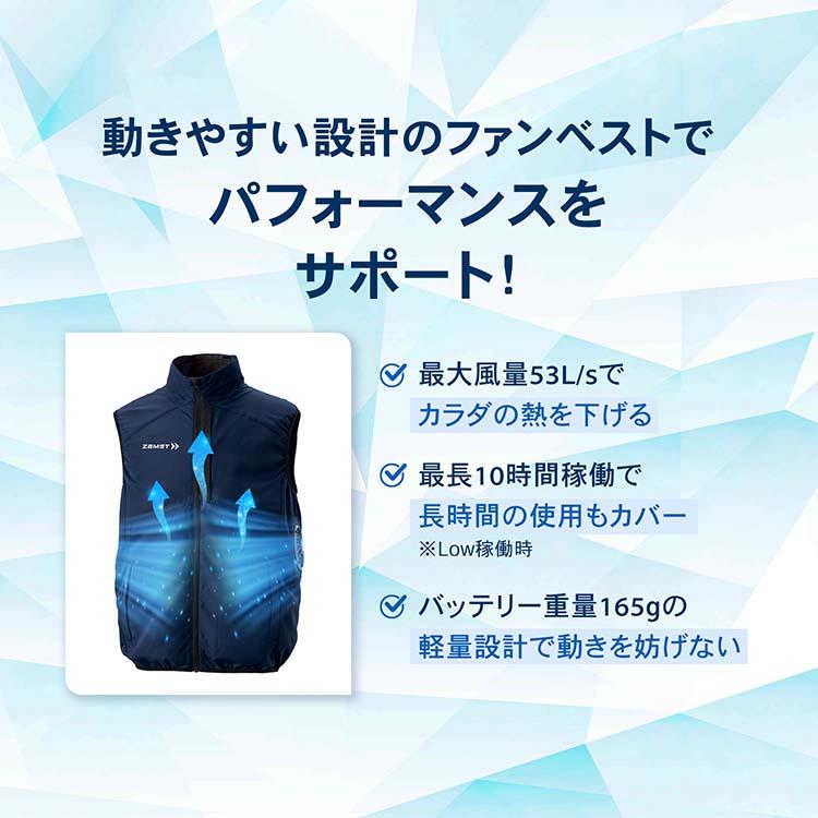 ザムスト FAN VEST ファンベスト ファンつきベスト バッテリーつき