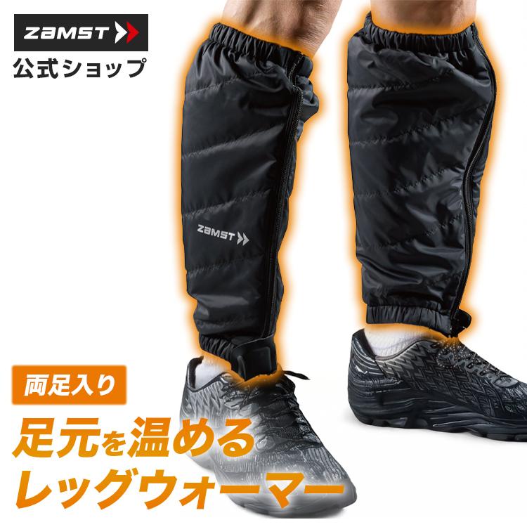 ザムスト レッグウォーマー 温熱 両足入り ふくらはぎ 保温 防寒 寒さ