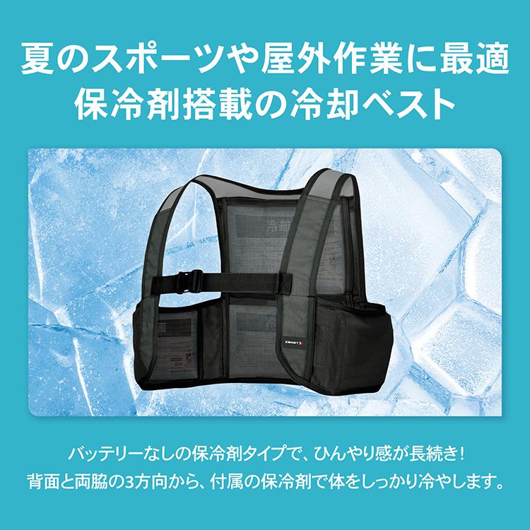 ザムスト ICE VEST アイスベスト 保冷剤 4個つき セット 暑さ対策 冷感