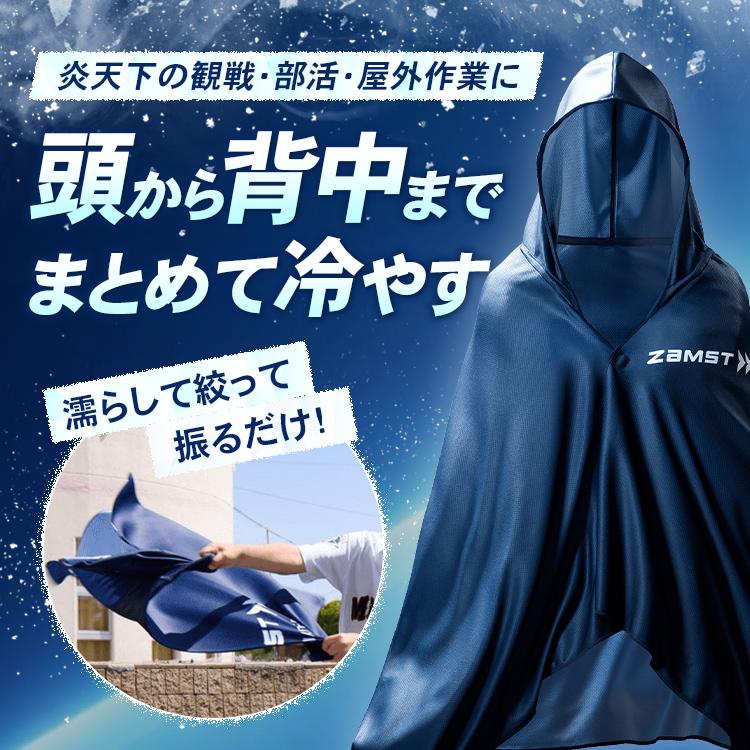 ザムスト 冷感ポンチョ 暑さ対策 熱中症 対策 UV99%カット 冷感