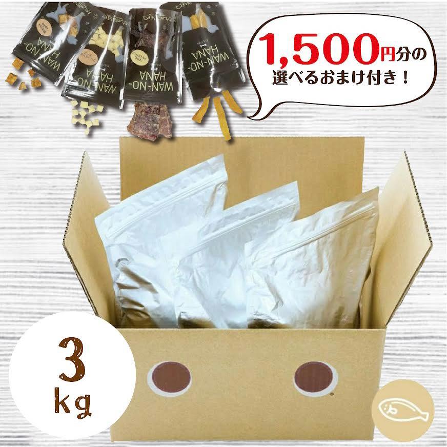 1500円分のおまけ付！] ドットわん魚ごはん 3kg プレミアムフード