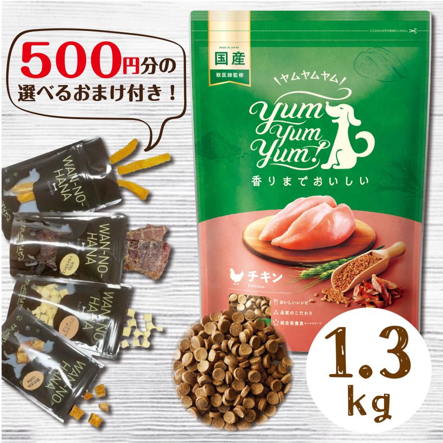 ヤムヤムヤム ドッグフード チキン 500g 新品未開封 ペットフード 犬 Yum Yum Yum! ヤムヤムヤム】チキン ドライタイプ 1.3kg | 【公式】犬