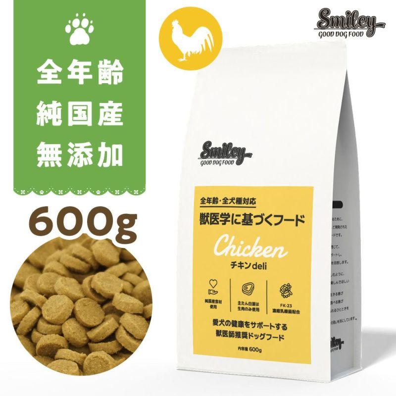 Smiley(スマイリー) 国産チキンdeli 600g : わんのはな公式Yahoo!店