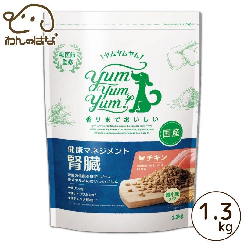 yum yum！健康マネジメント腎臓 1.3kg : わんのはな公式Yahoo!店