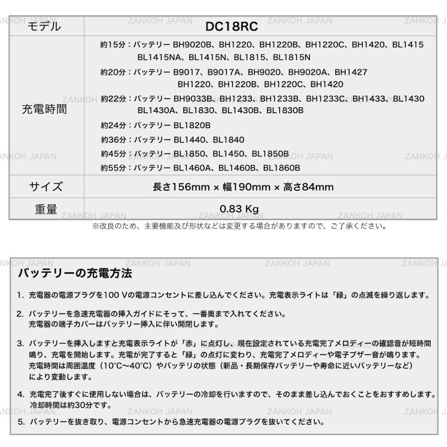 マキタ バッテリー 充電器 セット 18V 純正 BL1850B ＆ DC18RC MAKITA 5.0Ah リチウムイオン 残容量表示 自己故障診断機能 急速充電器｜zankoh-japan｜18