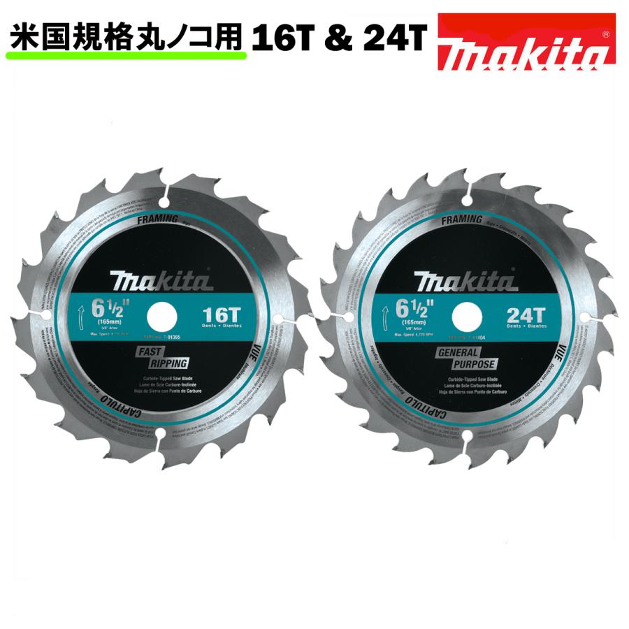 マキタ（makita） チップソー 米国規格 穴径15.9mm(5/8インチ)16T(16刃