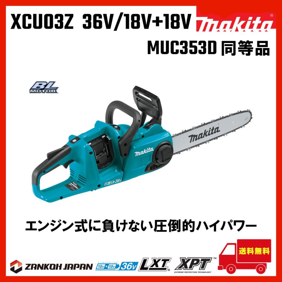 マキタ 充電式チェンソー Muc353d 同等品 Makita Xcu03z 本体のみ Makita 36v 18v 18v Xcu03z 輸入工具 雑貨販売 Zankoh Japan 通販 Yahoo ショッピング