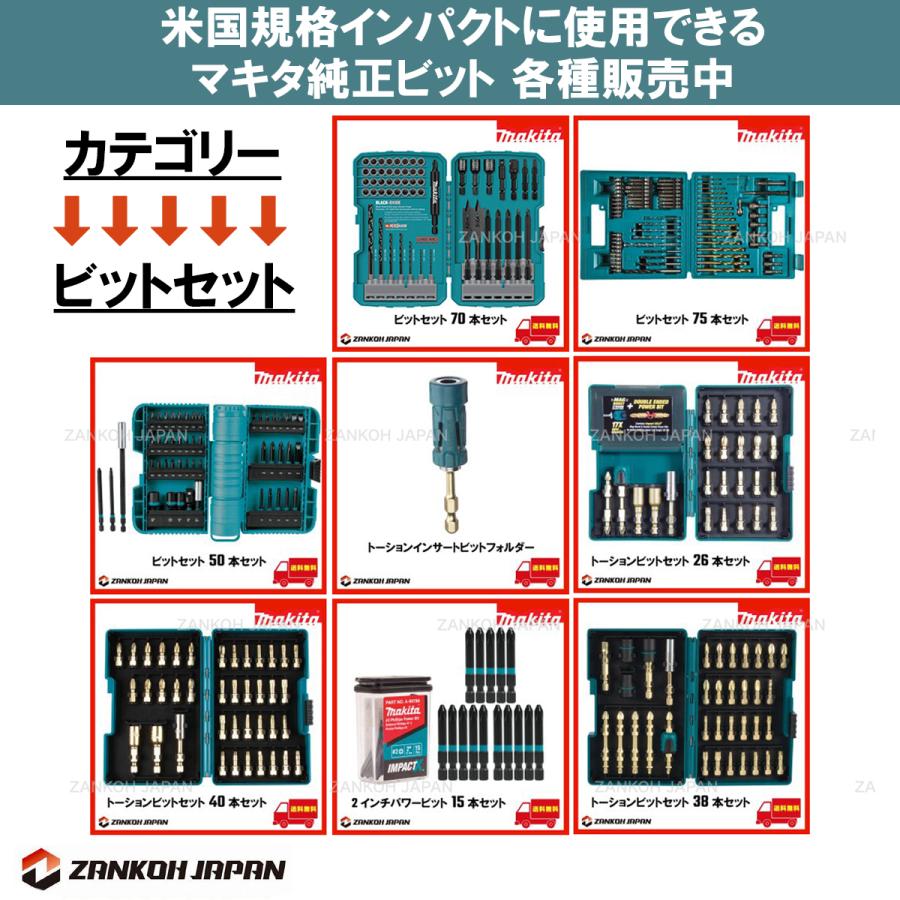 TD157D 同等品 インパクトドライバー マキタ ブラシレスモーター 18V MAKITA XDT18ZB 黒 純正品 本体のみ パワービットプレゼント アウトレット｜zankoh-japan｜21