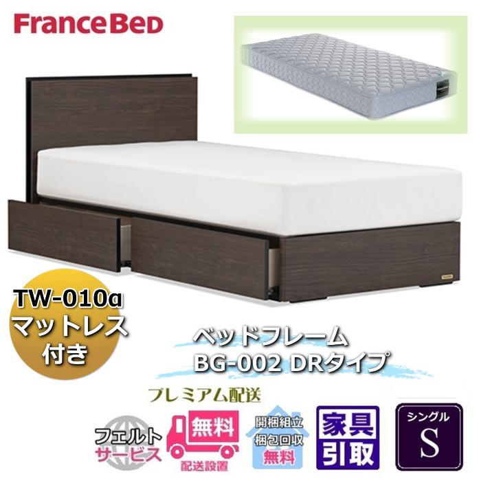 FranceBed エクセレントマットレスとフレームとベッドパッド付1台