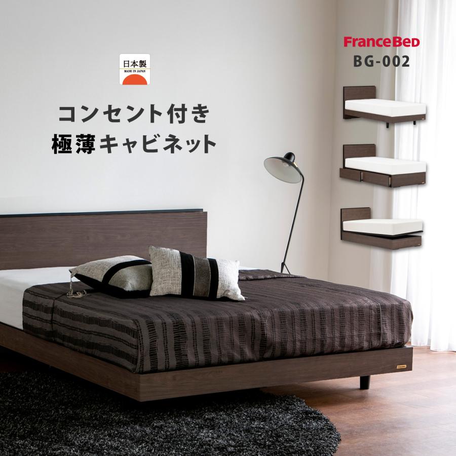 フランスベッド（FRANCEBED） 【お部屋まで組立設置無料】フランス