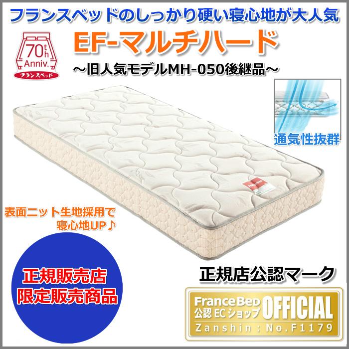 フランスベッド（FRANCEBED） マットレス EF-マルチハード セミダブル