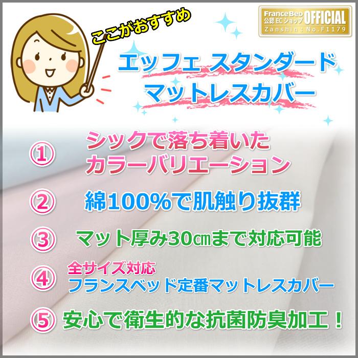 フランスベッド（FRANCEBED） マットレスカバー Yサイズ 【送料無料
