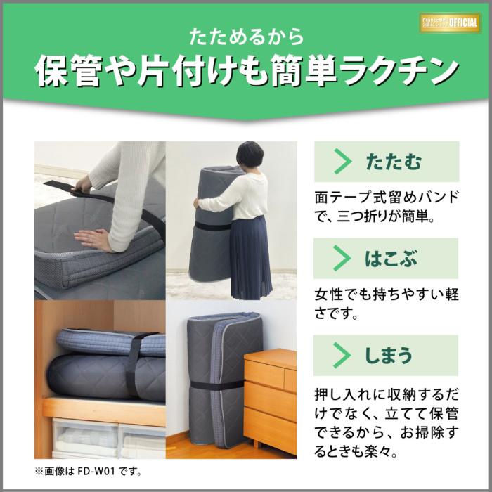 フランスベッド フォールドエアーシリーズ 最新モデル【送料無料】折りたたみマットレス FD-W02 セミシングル 持ち運びも楽々 軽量化された新設計