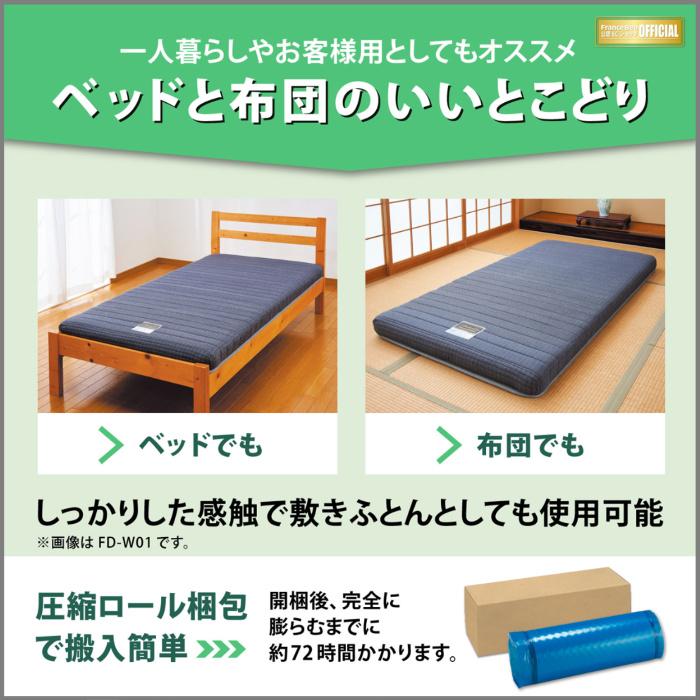 フランスベッド フォールドエアーシリーズ 最新モデル【送料無料】折りたたみマットレス FD-W02 セミシングル 持ち運びも楽々 軽量化された新設計