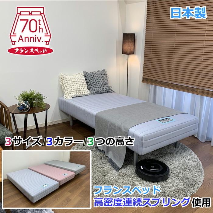 玄関渡しでお買い得！フランスベッド 脚付きマットレス S 【送料無料】シングルサイズ 幅97cm 一体型 脚付き 人気 すのこベッド｜zanshin｜02