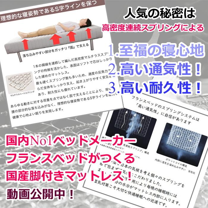 フランスベッド 脚付きマットレス M セミダブル 寝装品3点