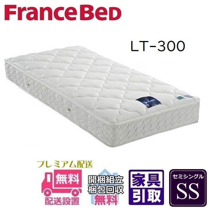 フランスベッド Lt３００n ミディアム セミシングル マットレス 幅85cm ライフトリートメント ミディアム フランスベッド 人気 Lt Fb Lt300n Mss ベッド マットレス専門店zanshin 通販 Yahoo ショッピング