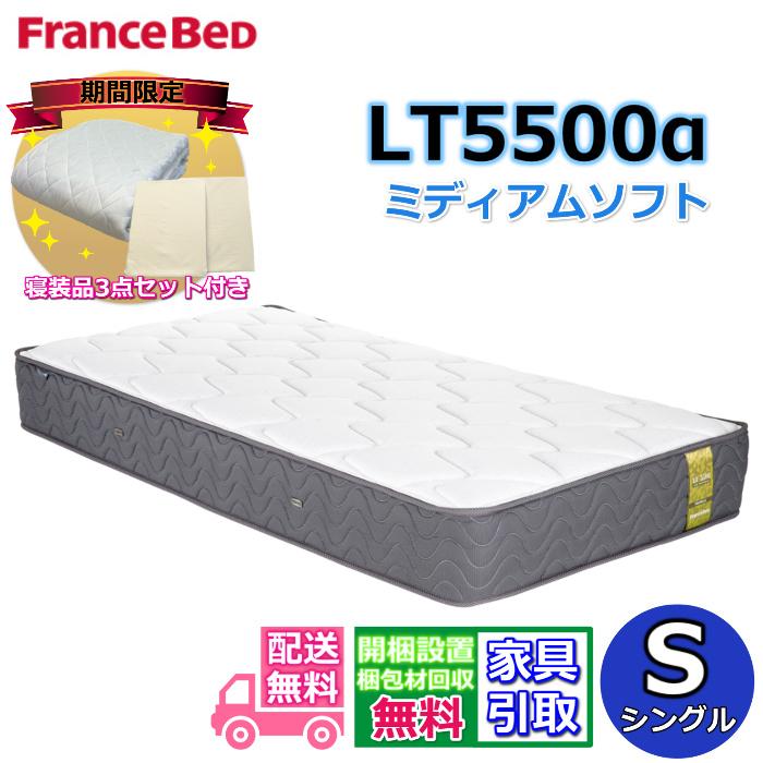 フランスベッド　LT5500 ミディアムソフト マットレス LT5500 Medium Soft Mattress(セミシングル)の通販 / マスター